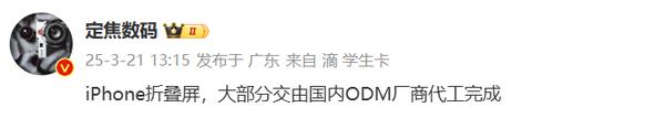 曝 iPhone 折叠屏主要交由中国厂商代工 将加快上市？