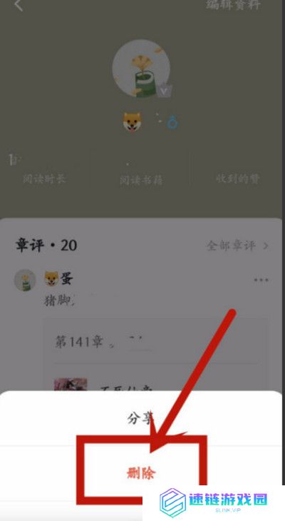 番茄小说怎么删除发布的评论