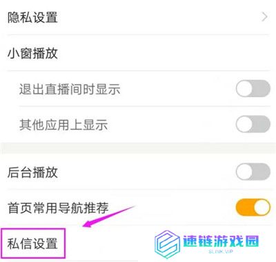 虎牙直播怎么开启私信功能