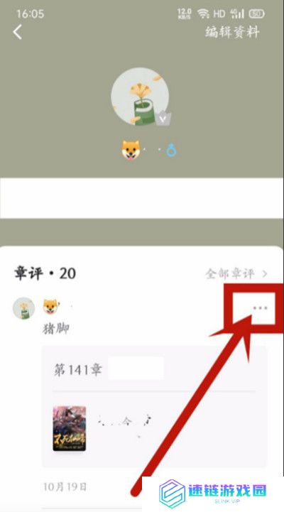 番茄小说怎么删除发布的评论