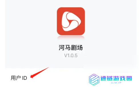 河马剧场短剧id在哪里找 河马剧场查看用户ID方法