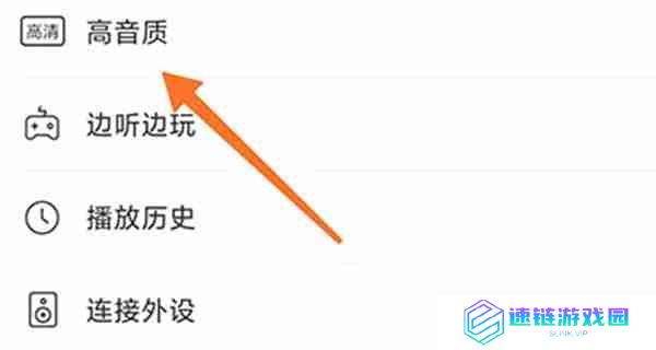 喜马拉雅怎么调整收听的音质
