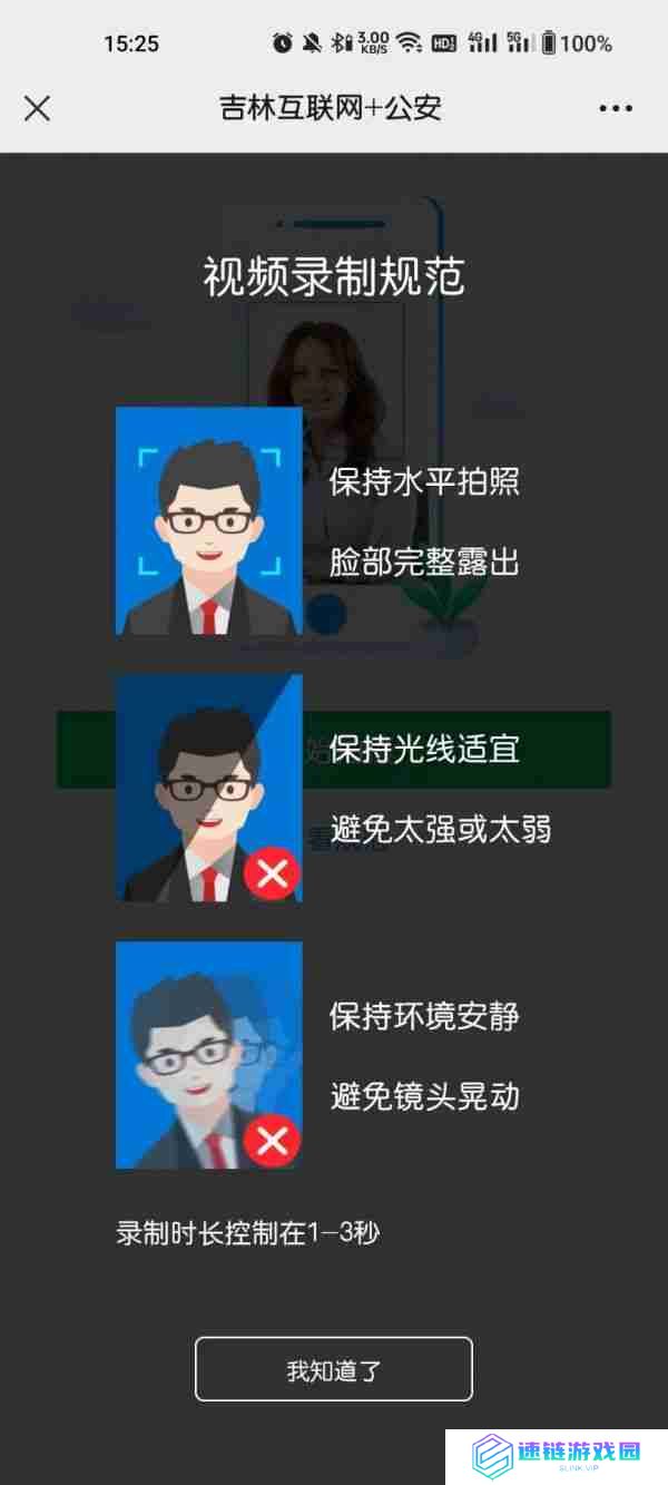吉林公安app开具无罪证明怎么开 吉林公安app开无罪证明步骤