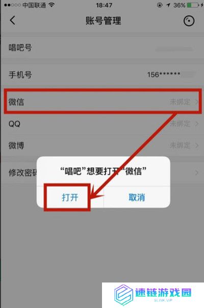 唱吧怎么绑定微信账号