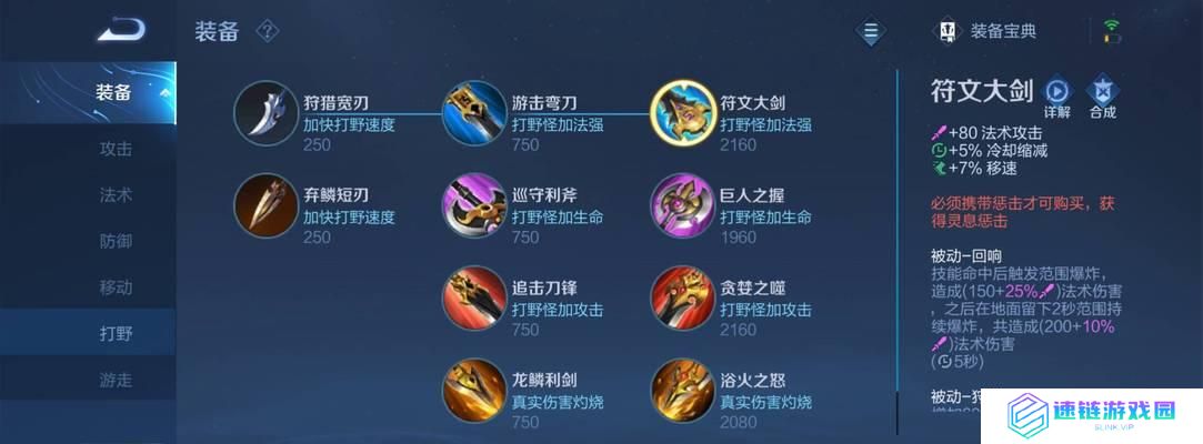黑骑士打野出装攻略——凭实力征服战场（无坚不摧，千夫所指）