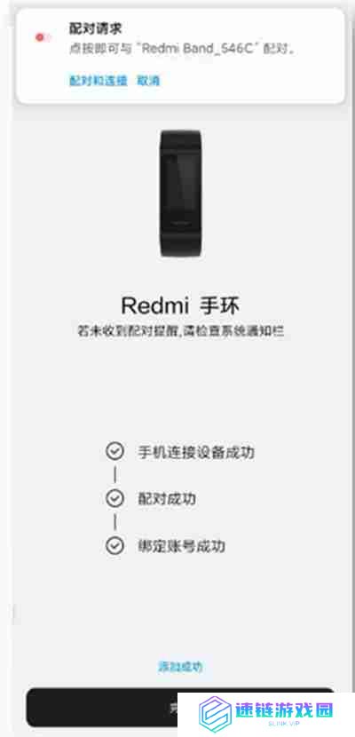红米手环怎么配对手机
