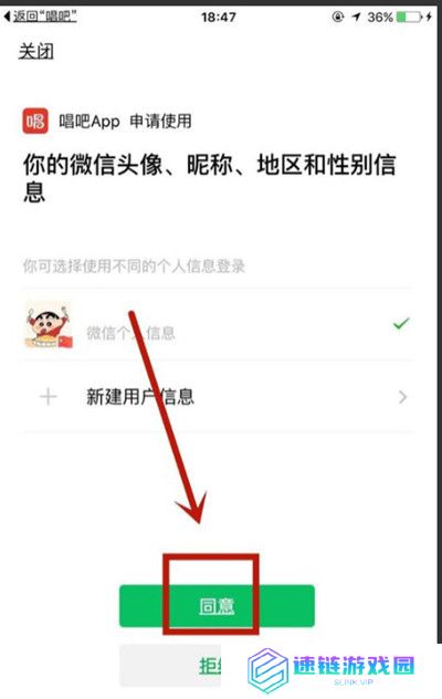 唱吧怎么绑定微信账号