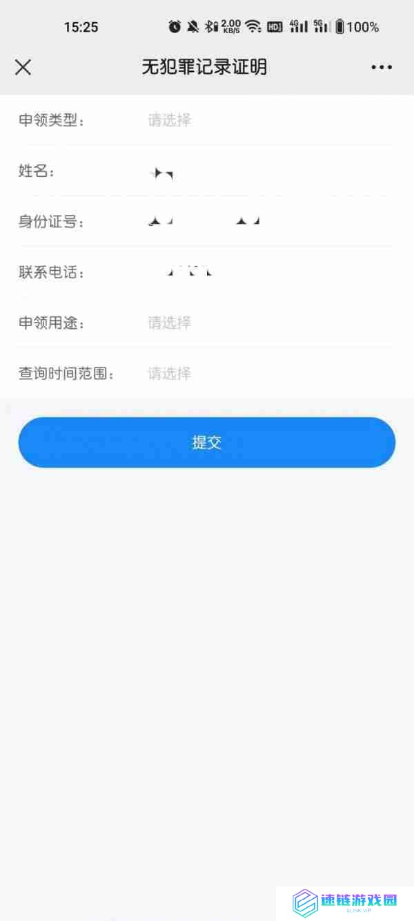 吉林公安app开具无罪证明怎么开 吉林公安app开无罪证明步骤