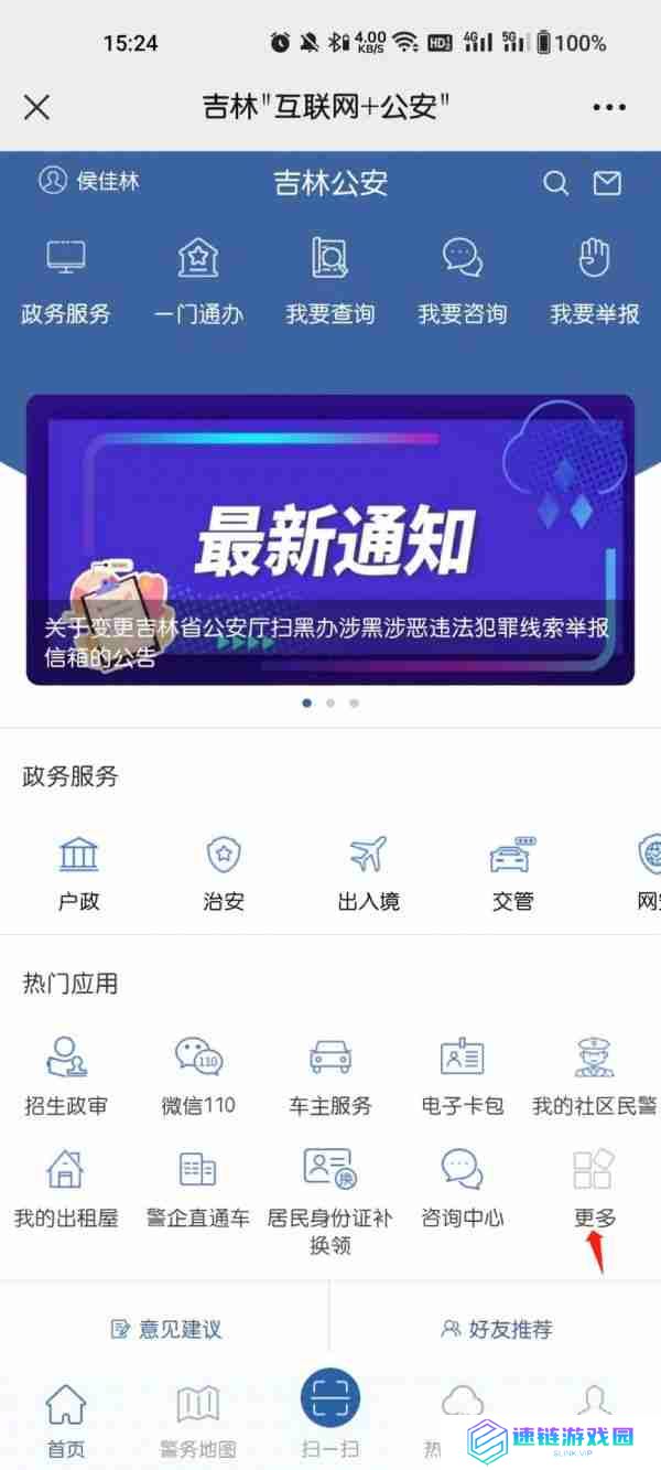 吉林公安app开具无罪证明怎么开 吉林公安app开无罪证明步骤