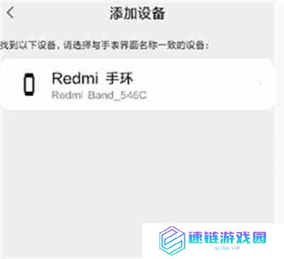 红米手环怎么配对手机