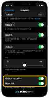 苹果手机如何开启闪光灯消息通知