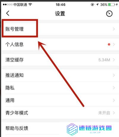唱吧怎么绑定微信账号
