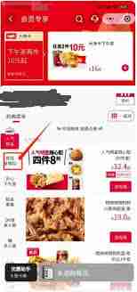 肯德基疯狂星期四如何参与活动-肯德基疯狂星期四参与方法