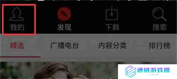 蜻蜓FM怎么开启定时关闭功能