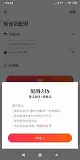 小爱音箱配网失败如何解决-教你轻松搞定小爱音箱配网问题