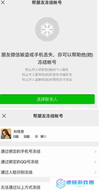 微信怎么帮助好友解冻