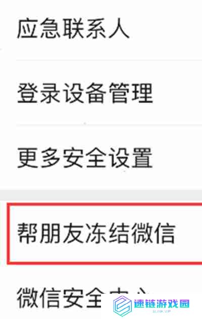 微信怎么帮助好友解冻