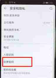 荣耀如何更改锁屏密码