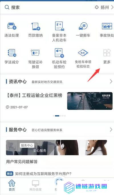 交管12123怎么编辑应用