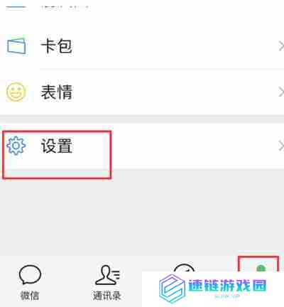 微信怎么帮助好友解冻