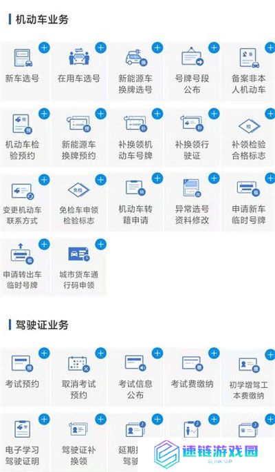 交管12123怎么编辑应用