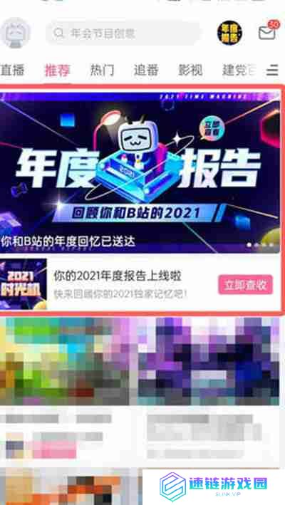 哔哩哔哩年度报告在哪里看