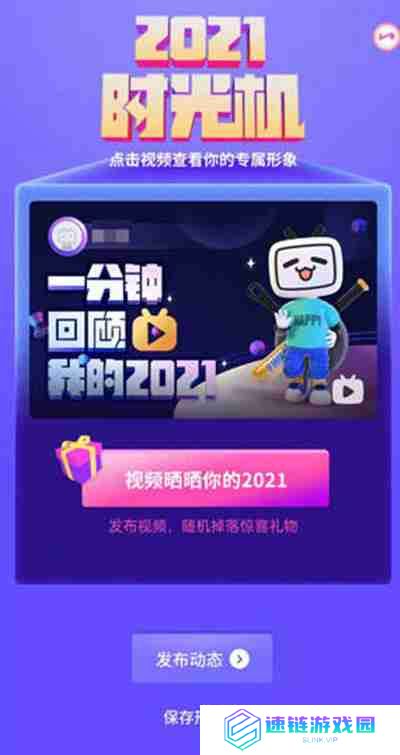 哔哩哔哩年度报告在哪里看
