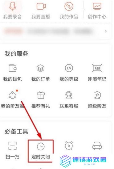 喜马拉雅该如何设定关闭时间
