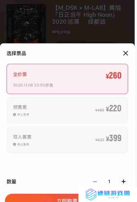 秀动预售票和全价票区别是什么