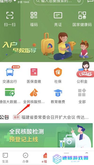 e福州怎么查询自己的核酸检测报告