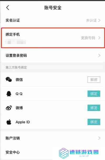 得物怎么更改手机号
