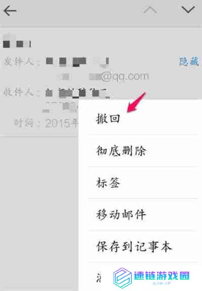 QQ邮箱怎么撤回已经发送的邮件