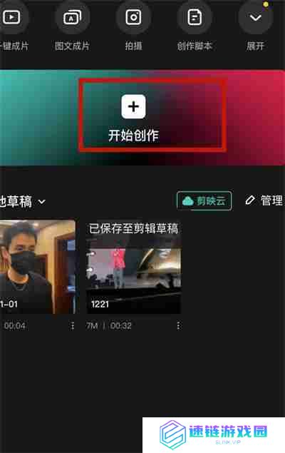 剪映怎么把两个视频合成一个视频
