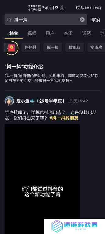 抖音隐藏功能抖一抖怎么关闭