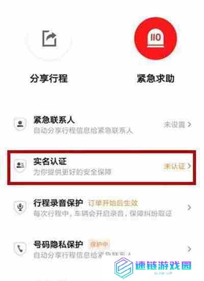 t3出行实名认证在哪里