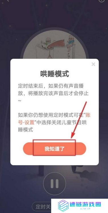 喜马拉雅该如何设定关闭时间