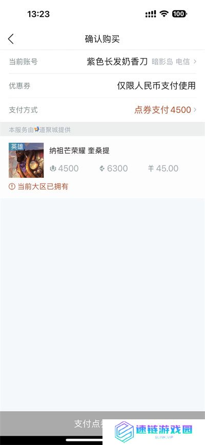 掌上英雄联盟怎么用精粹购买英雄