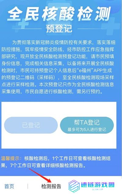 e福州怎么查询自己的核酸检测报告