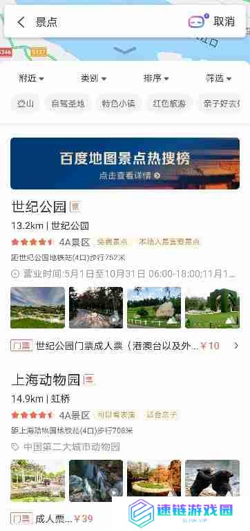 百度地图如何查看五一假期景点攻略