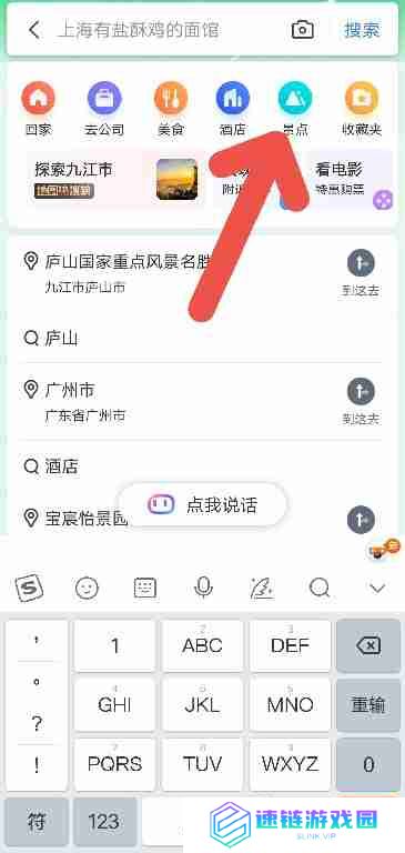 百度地图如何查看五一假期景点攻略