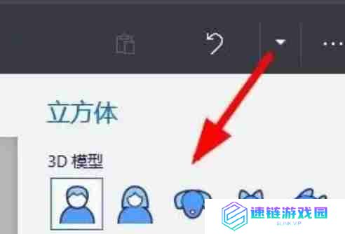 画图3d怎么使用3D形状？-画图3d使用3D形状的方法