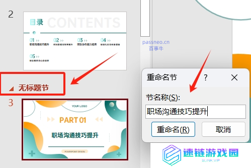 PPT 技能：巧用 “节” 功能，让演示文稿更有序