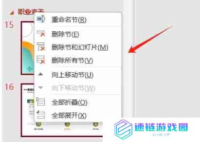 PPT 技能：巧用 “节” 功能，让演示文稿更有序
