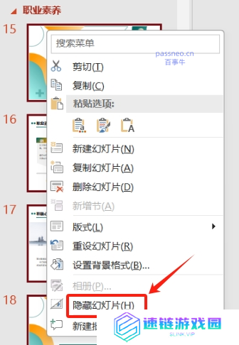 PPT 技能：巧用 “节” 功能，让演示文稿更有序