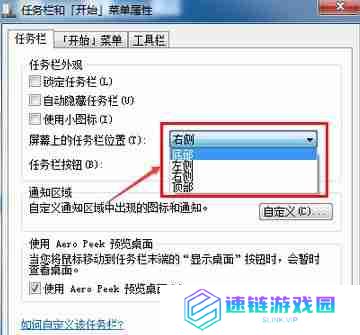 win7系统桌面任务栏显示位置怎么设置