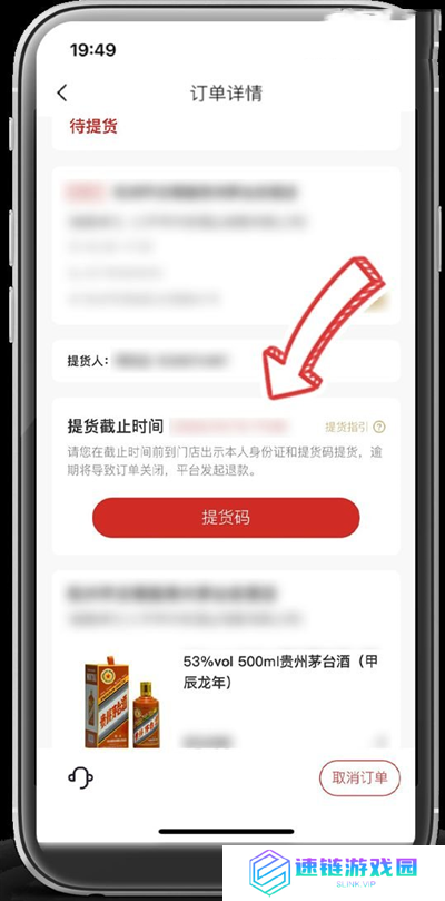 龙茅购买成功后怎么取货