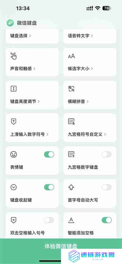 微信键盘怎么打字出表情包