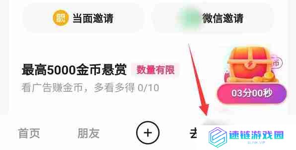 快手极速版任务中心从哪进入