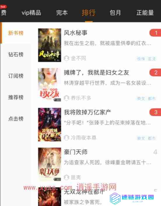 黑岩阅读vip免费领取方法2024