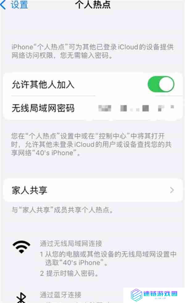 iPhone14手机数据热点怎么开